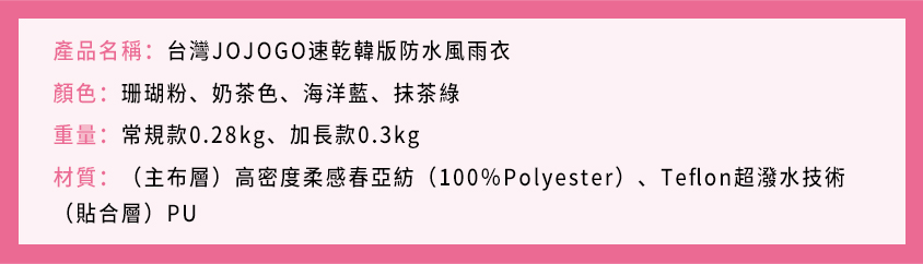 台灣JOJOGO速乾韓版防水風雨衣(兩件包郵)