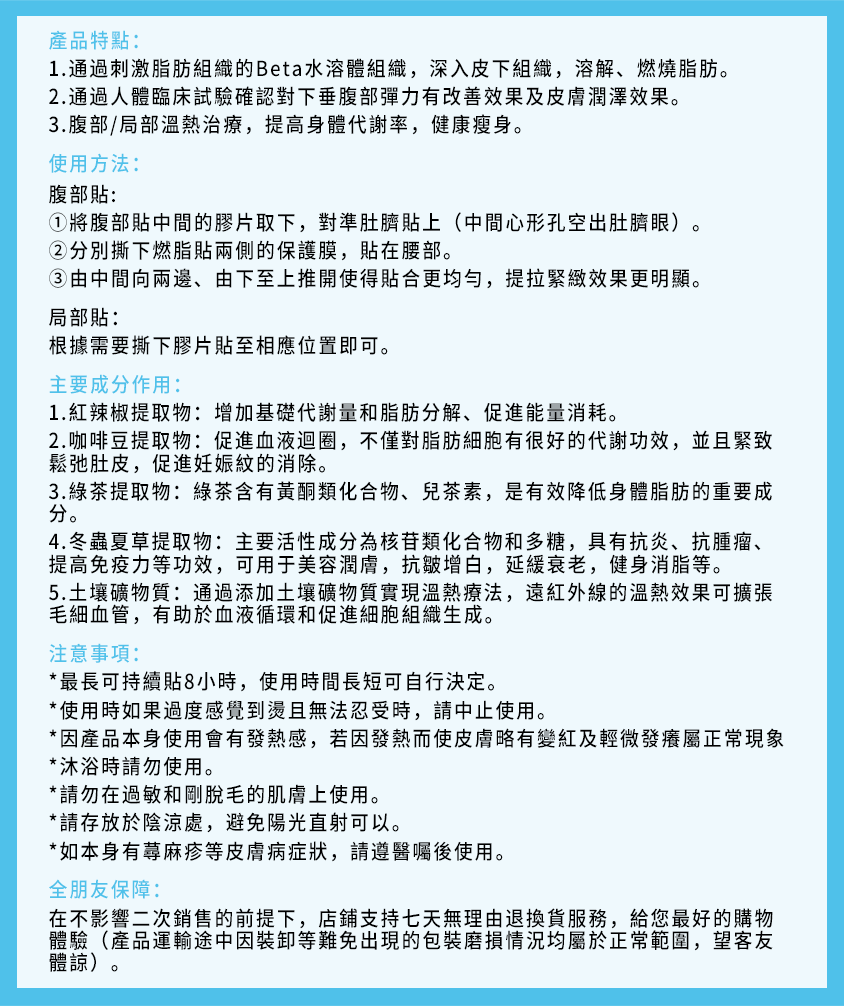 韓國纖腰燃脂貼