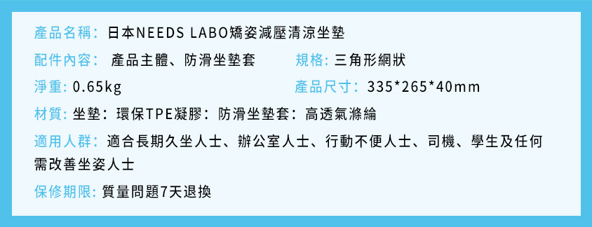日本NEEDSLABO矯姿減壓清涼坐