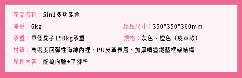 5in1多功能凳