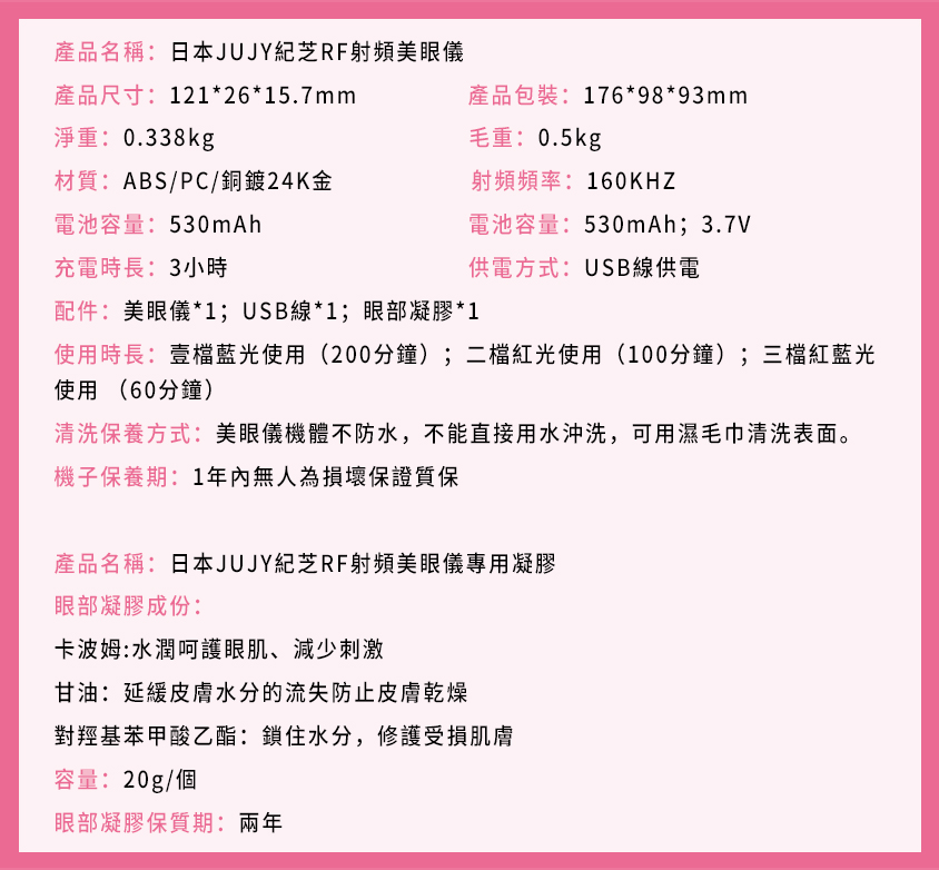 日本JUJY紀芝RF射頻美眼儀