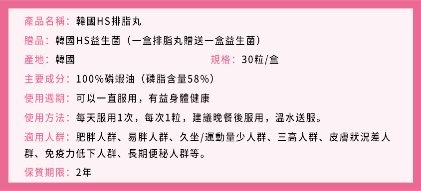 韓國HS排脂丸