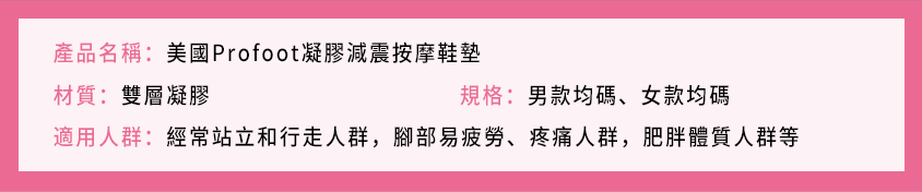 美國Profoot凝膠減震按摩鞋墊