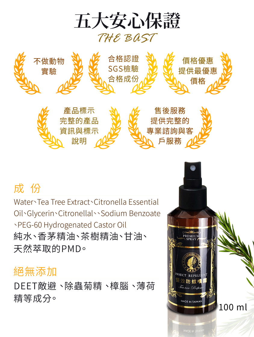 台灣HOUSEWORKQUEEN雙效防蚊噴霧