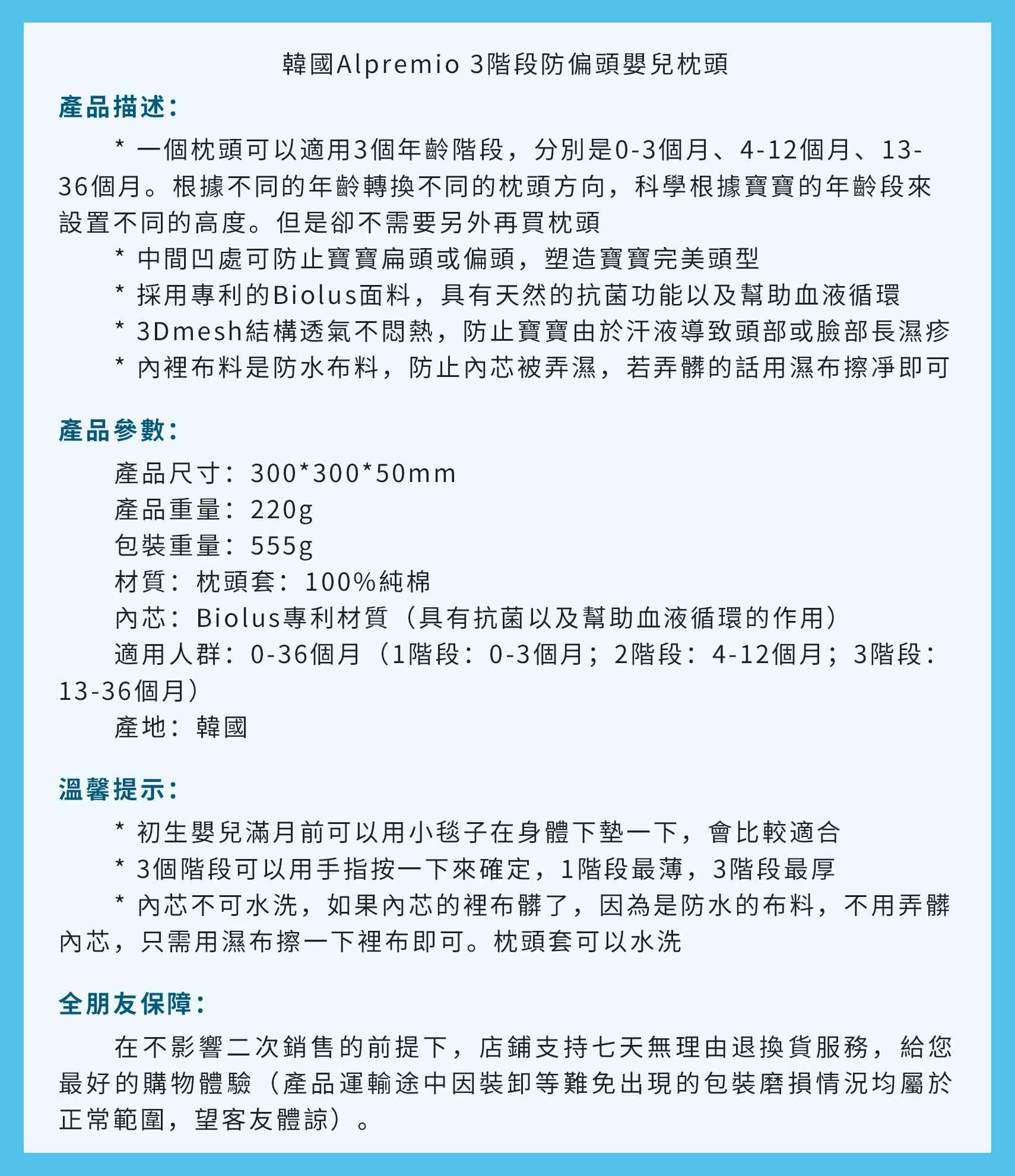 韓國Alpremio3階段防偏頭嬰兒枕頭