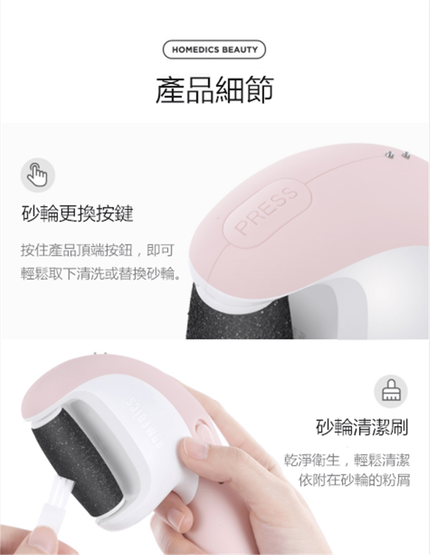 美國Homedics無線修腳器