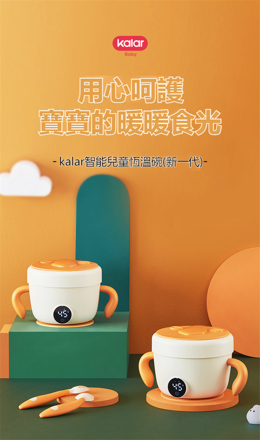 kalar智能兒童恆溫碗