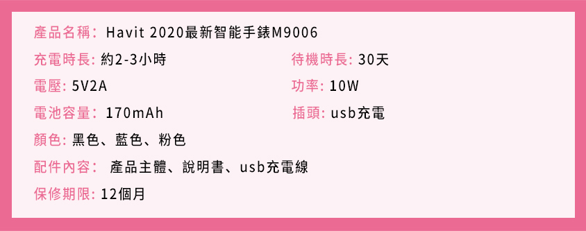 Havit2020最新智能手錶M9006