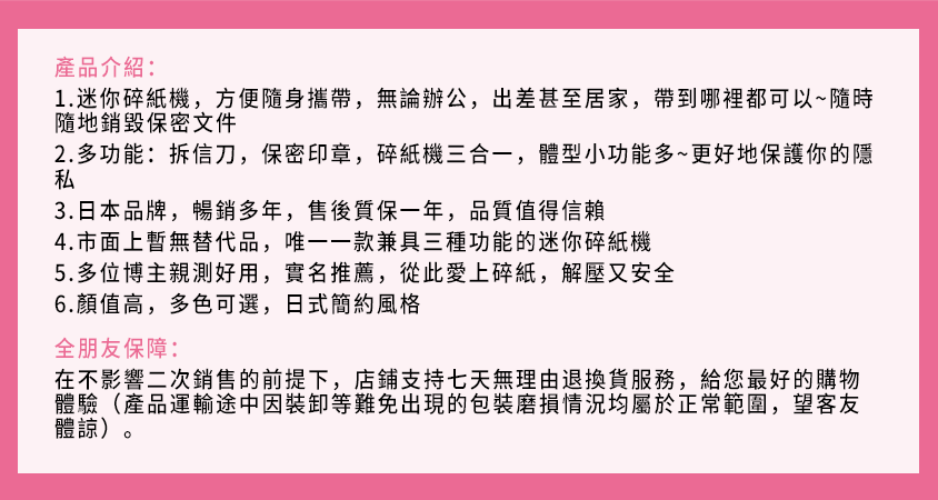 日本Inozto多功能三合一迷你碎紙機