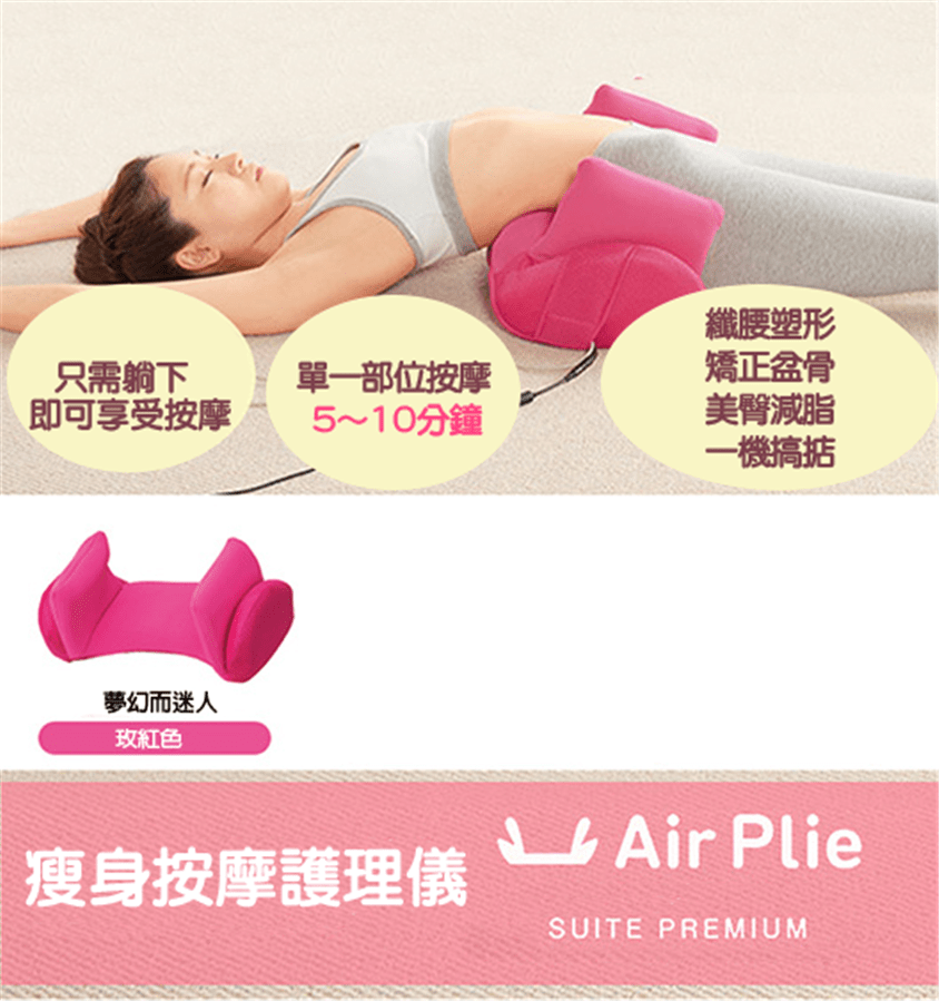 瘦身按摩護理儀