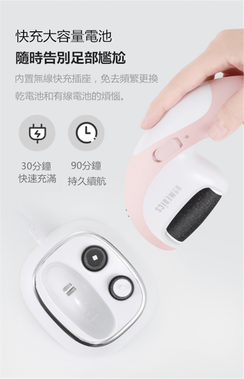 美國Homedics無線修腳器