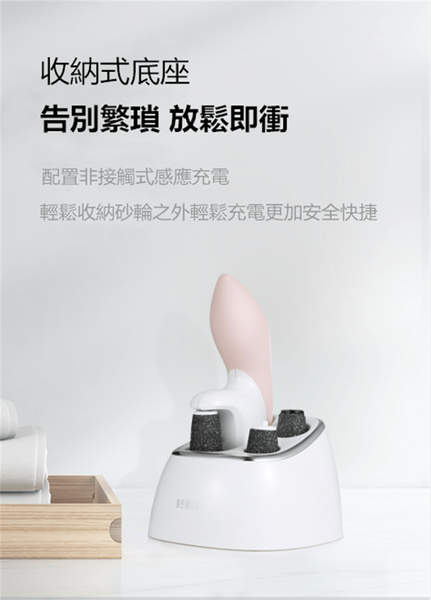 美國Homedics無線修腳器