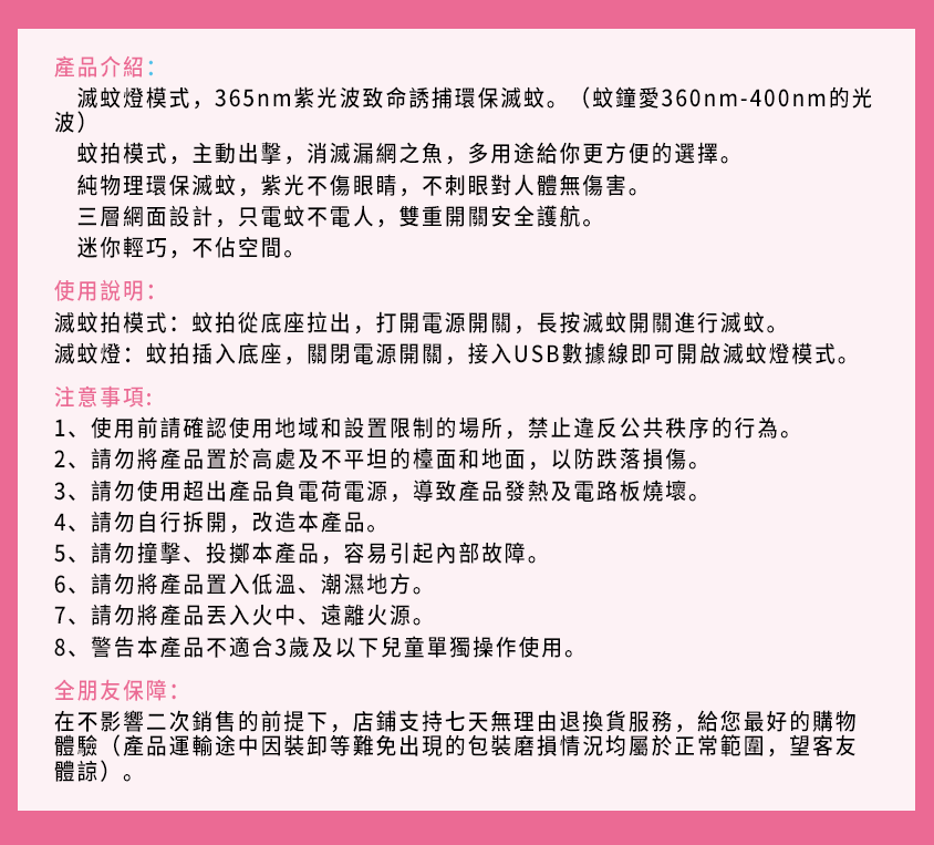 防觸電安全可靠二合一滅蚊燈拍