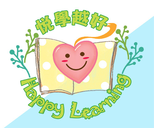 悅學越好