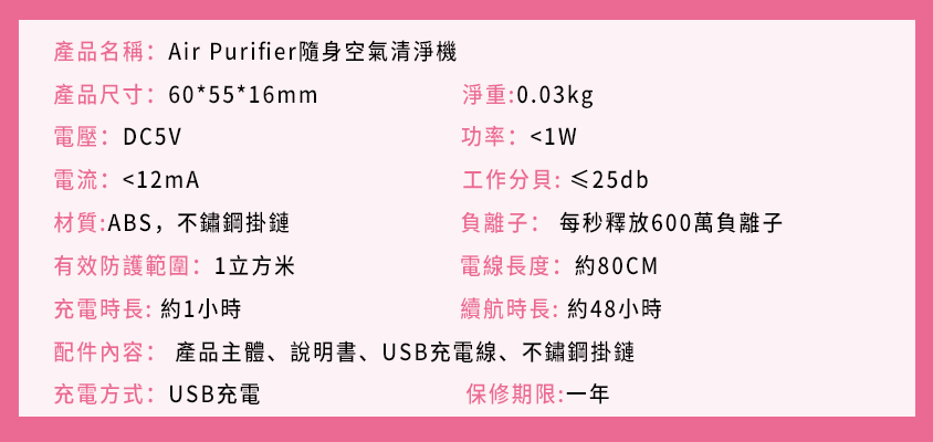 AirPurifier隨身空氣清淨機