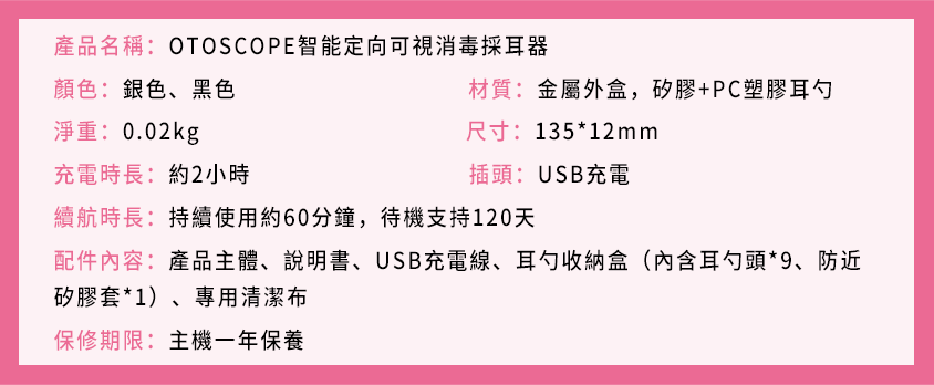 OTOSCOPE智能定向可視消毒採耳器 HOMECITY