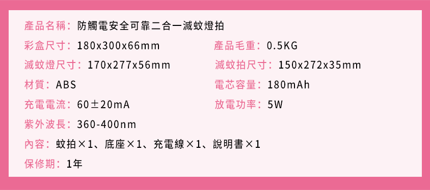 防觸電安全可靠二合一滅蚊燈拍