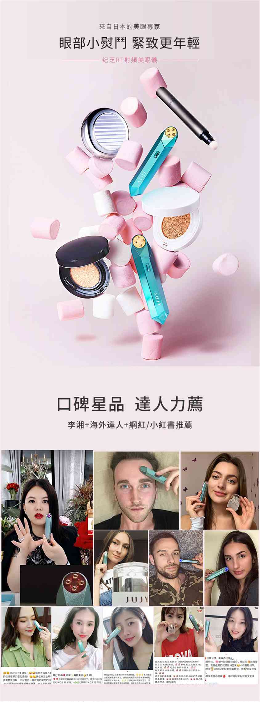 日本JUJY紀芝RF射頻美眼儀