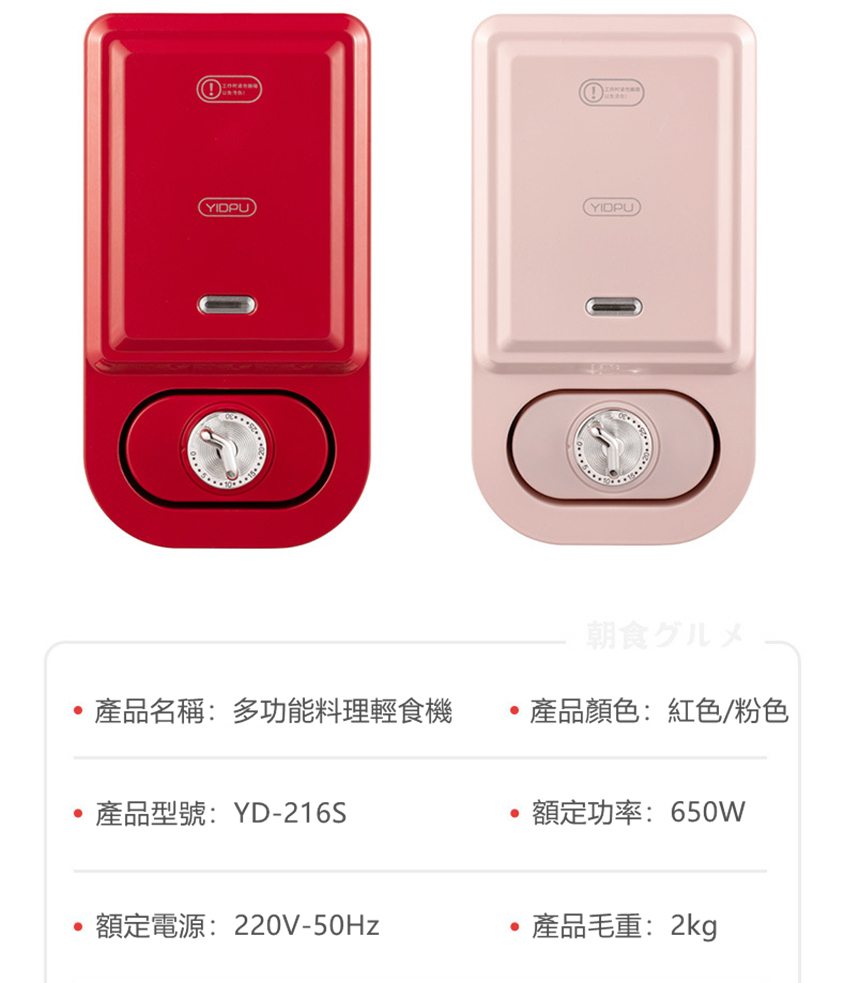多功能料理輕食機