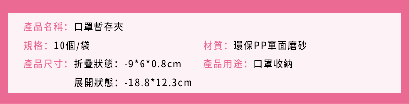 【現貨】口罩暫存夾