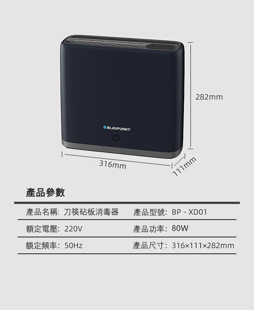 德國Blaupunkt智能刀筷砧板消毒烘乾機