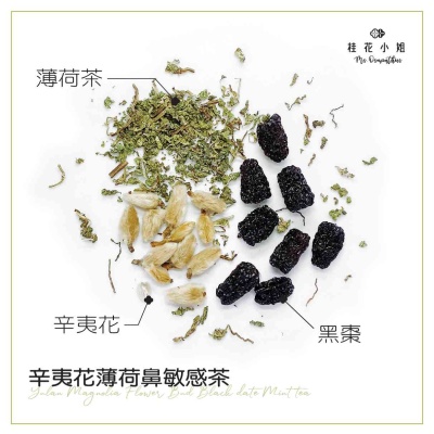 辛夷花薄荷鼻敏感茶 想要城 想要成真