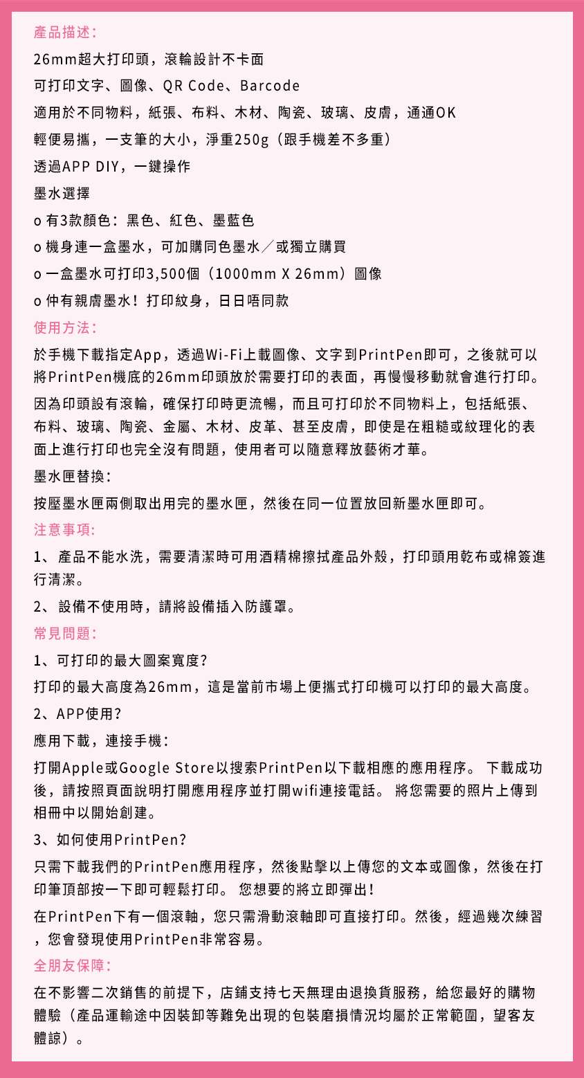 PrintPen無線掌上打印筆
