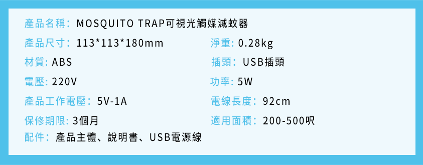 MOSQUITOTRAP可視光觸媒滅蚊器