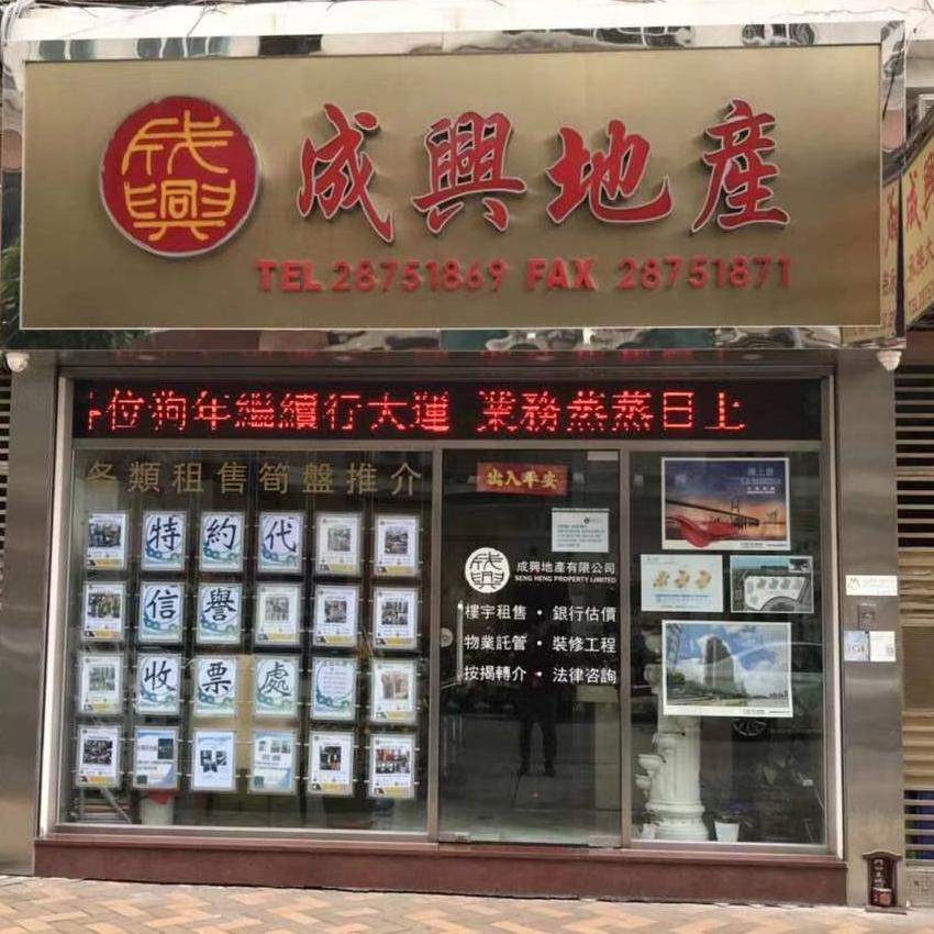 成興地產