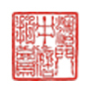 澳門中信國際拍賣有限公司