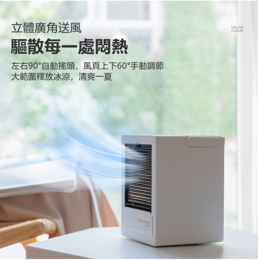 Mini搖頭無線冷氣機