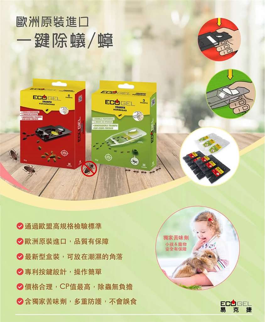 台灣ECOGEL除螞蟻盒/凝膠