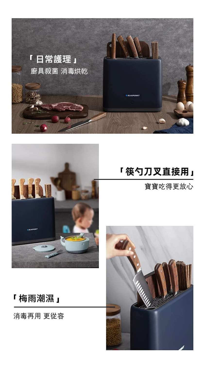 德國Blaupunkt智能刀筷砧板消毒烘乾機