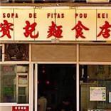 寶記麵食