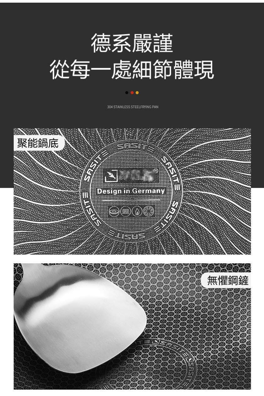 德國SASIT雙面花紋不鏽鋼不粘炒鍋