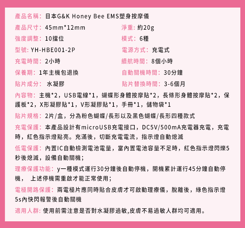 日本G&KHoneyBeeEMS塑身按摩儀