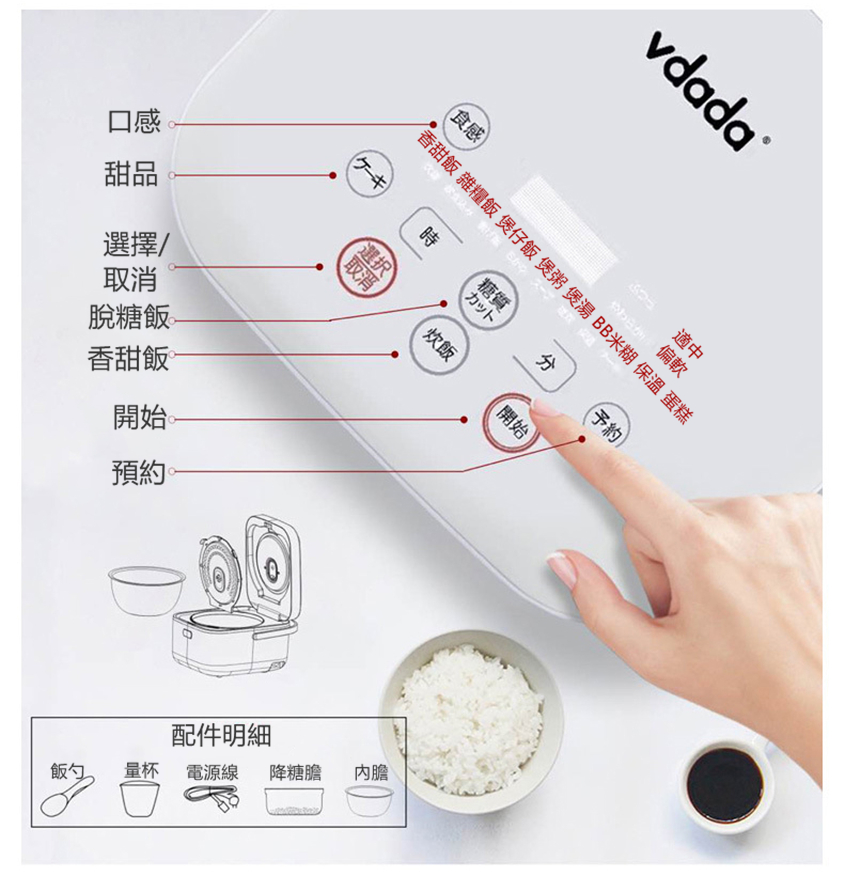 日本Vdada智能脫糖電飯煲