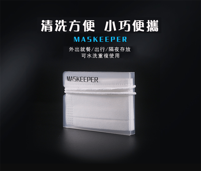 【現貨】口罩暫存夾