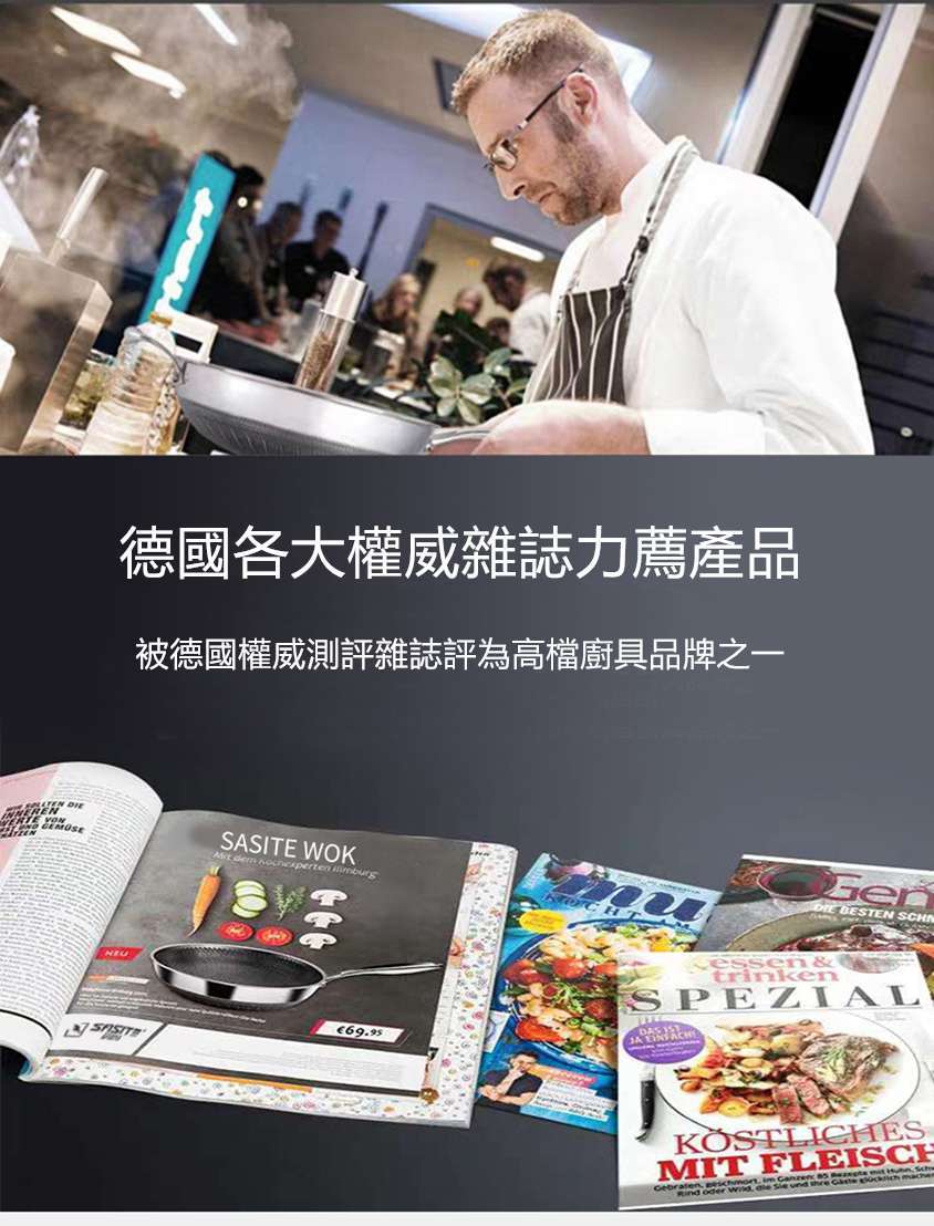 德國SASIT雙面花紋不鏽鋼不粘炒鍋