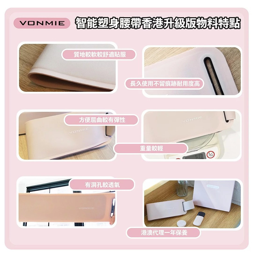 日本Vonmie智能收腰帶 HOMECITY