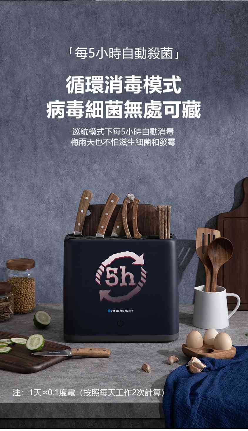 德國Blaupunkt智能刀筷砧板消毒烘乾機