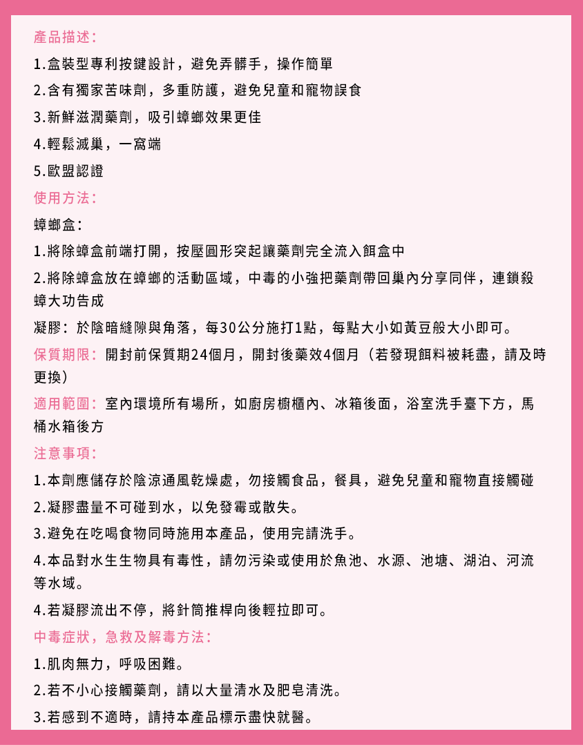 預售!台灣ECOGEL除蟑螂盒/凝膠【3月底到貨】