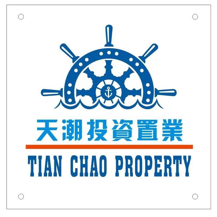 天潮投資置業
