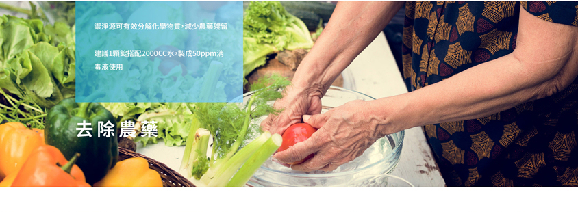 台灣環保殺菌消毒片 HOMECITY