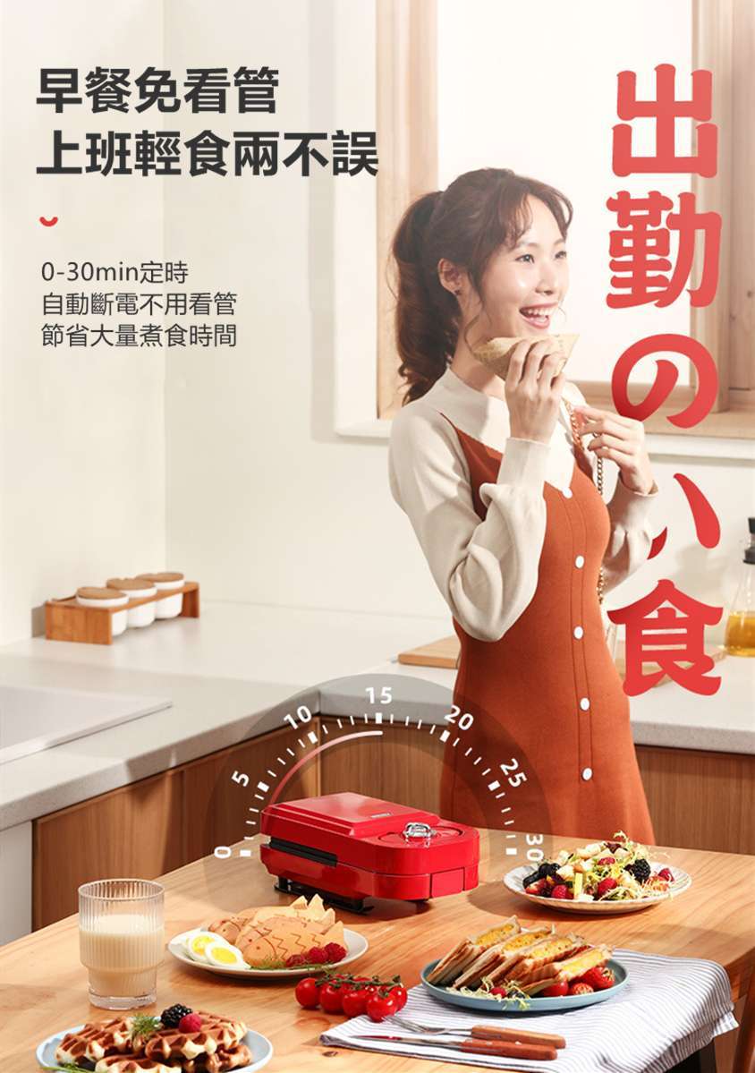 多功能料理輕食機