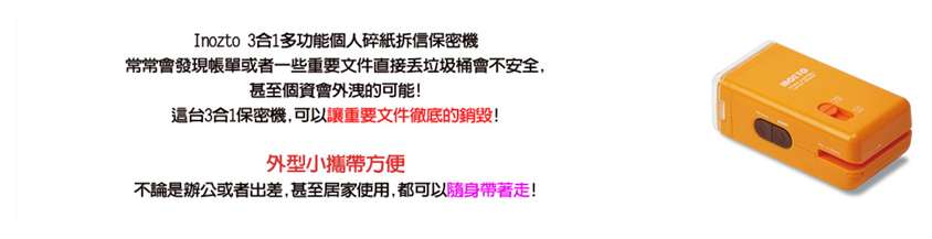 日本Inozto多功能三合一迷你碎紙機