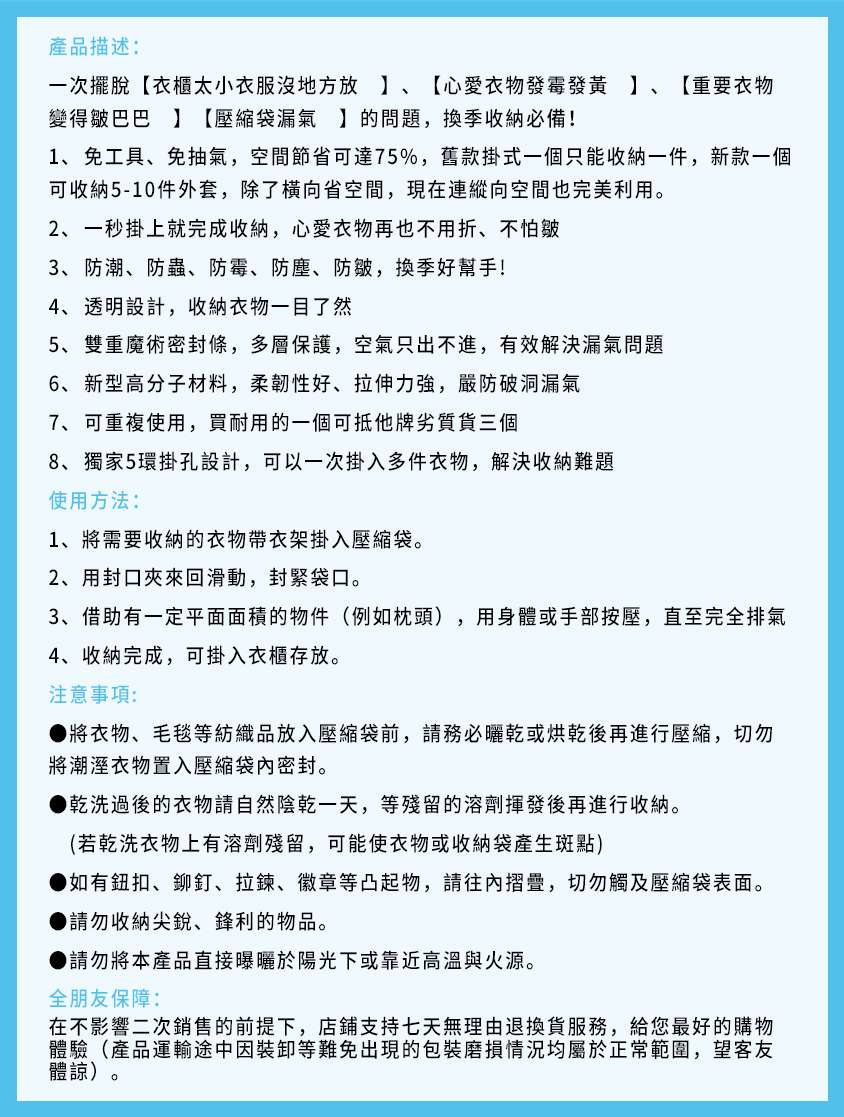 吊掛式免抽氣真空壓縮袋