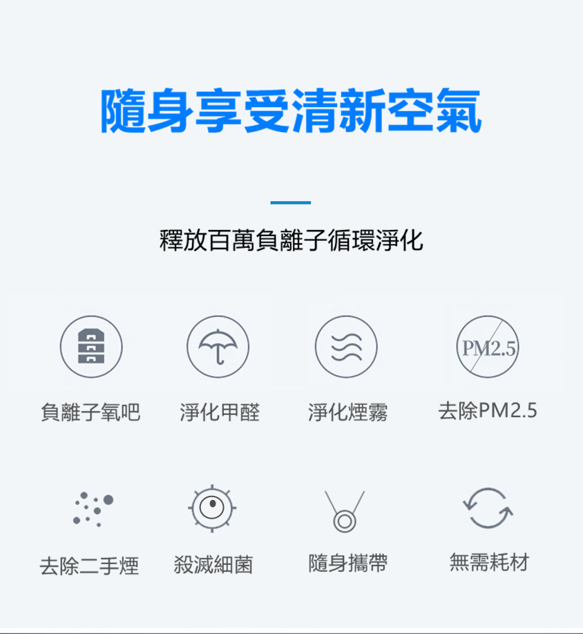 AirPurifier隨身空氣清淨機