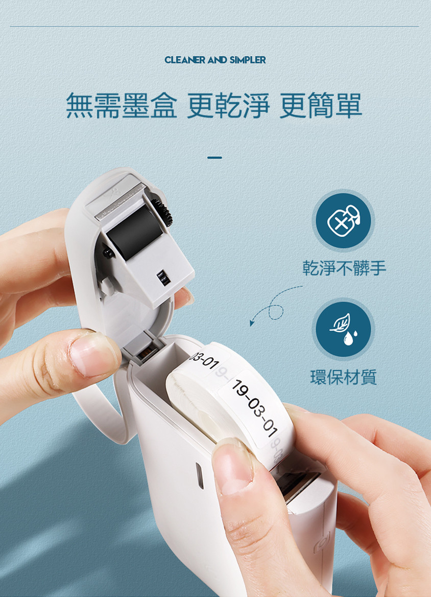 隨身Label打印機
