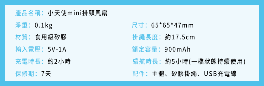 小天使mini掛頸風扇
